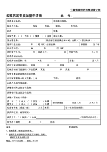 云敦男装特许连锁经营计划