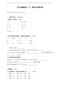 统编版四年级上册语文第四单元测试卷及答案1