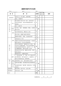 腕踝针操作评分标准