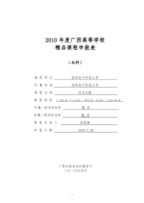 桂林电子科技大学线性代数XXXX62892228415