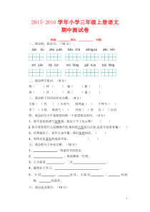 2015年人教版小学三年级语文上册期中测试题)