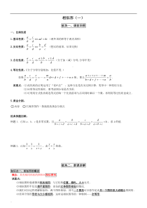 相似三角形的判定性质经典例题分析