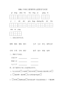 部编版三年级语文上册第四单元复习题