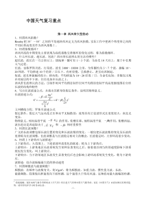 南京信息工程大学《中国天气》2011版复习重点