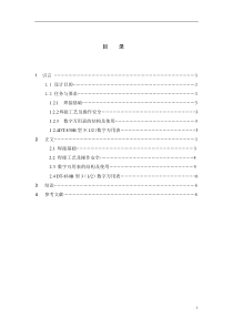 实训报告-数字万用表的焊接制