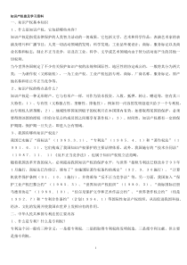 知识产权普及学习资料