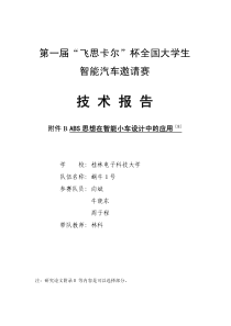 桂林电子科技大学蜗牛1号技术报告最终版