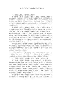 充分发挥骨干教师的示范引领作用