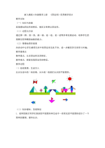 新人教版三年级数学上册-《四边形》优秀教学设计