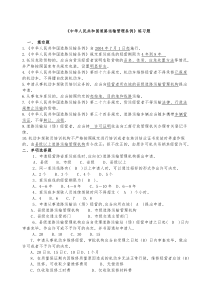 《中华人民共和国道路运输管理条例》练习题