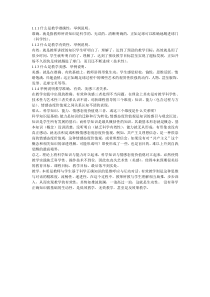 课堂执教行为评价与研究专题一1.2答案