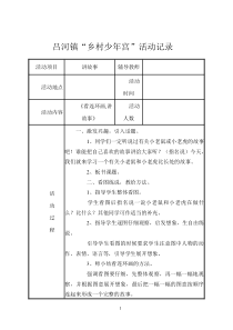 少年宫活动记录单