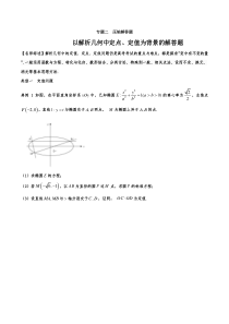 圆锥曲线定值定点专题