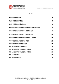 商业特许经营(加盟连锁)备案法规汇编版