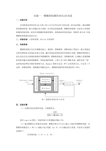 实验一模糊控制器的MATLAB仿真