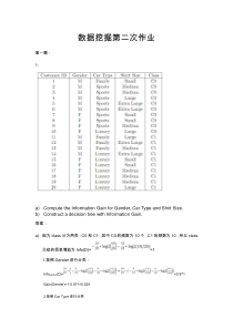 数据挖掘第二次作业