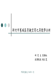 景观符号学PPT