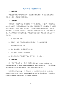 高一英语下册教学计划