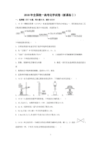 (完整版)2018年高考化学试卷(全国卷1)