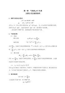 物理化学-公式大全