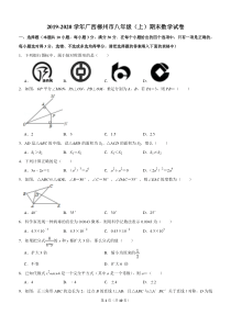 2019-2020学年广西柳州市八年级(上)期末数学试卷解析版