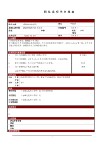 某大型电子公司项目成本控制员职位说明书