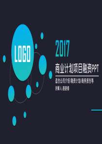 2017欧美风项目融资商业计划书PPT