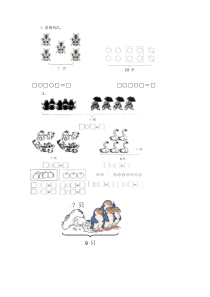 人教版小学一年级数学看图解决问题-习题一