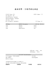 酒店水单-酒店账单-宾馆账单-宾馆水单-范本