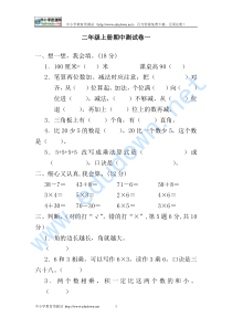 人教版二年级上册期中数学测试卷