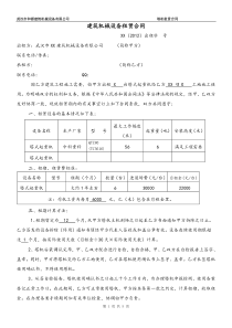 塔吊租赁合同范本