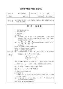 数学兴趣小组活动记录