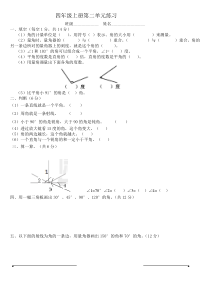 四年级上册第二单元练习