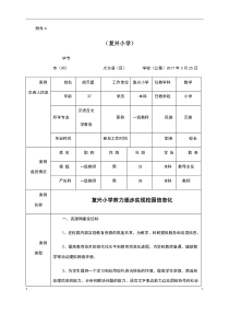 教育信息化应用典型案例