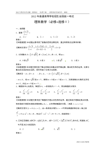 2012年全国大纲卷数学高考试题(理科数学理科数学高考试题-word教师版【免费下载】)