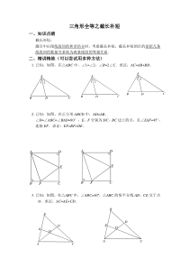 三角形全等之辅助线——截长补短经典习题