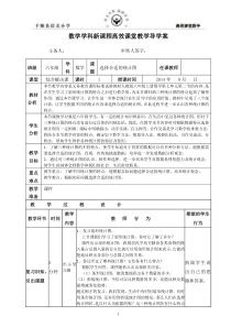 选择合适的统计图导学案