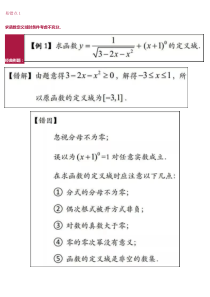 轻松掌握函数10大易错题型