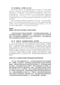 国际投资学案例分析