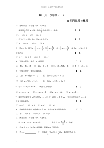 一元一次方程的合并同类项与移项练习题