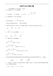 七年级数学-去括号与去分母练习题(含答案)MAPHAn