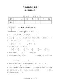 六年级上册数学期中试卷[1]