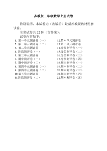 最新苏教版三年级数学上册试卷(全套)【推荐】