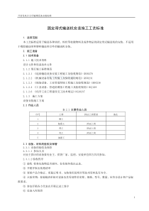 固定带式输送机安装施工工艺标准