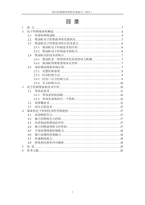 柴油机电子控制系统的发展