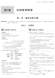 高三化学-鲁科版-教师用书(PDF)