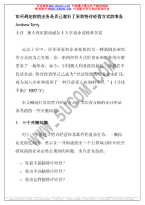 如何确定你的业务是否已做好了采取特许经营方式的准备