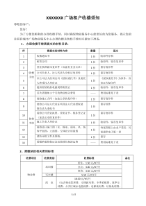 写字楼收楼须知