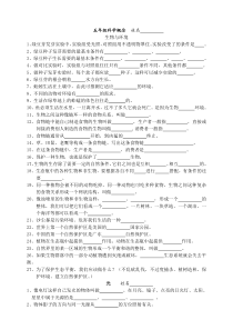 小学科学五年级科学概念填空