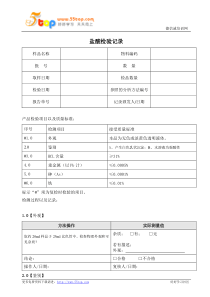 盐酸检验记录表